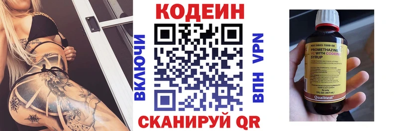 Codein напиток Lean (лин) Дмитровск